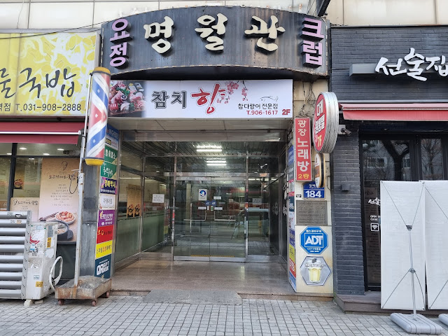 현대작명역학원 건물 입구