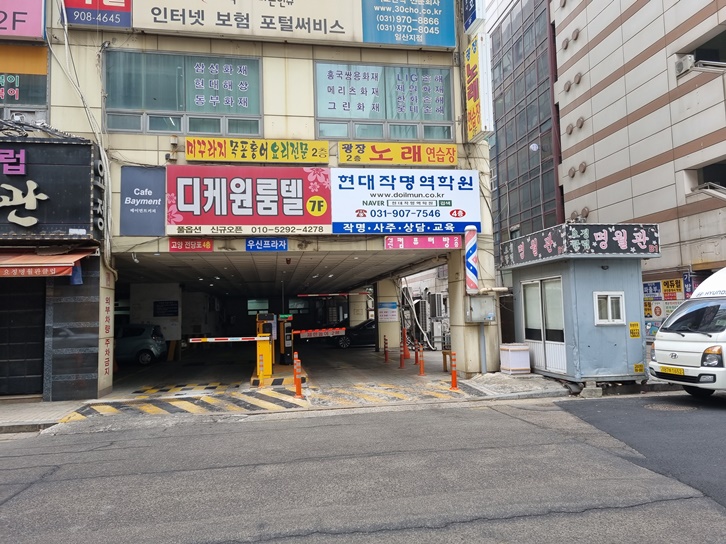 작명소 건물 주차장 입구